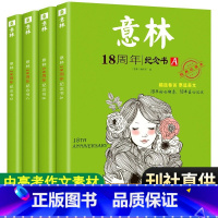 [全4册]意林少年版18周年纪念书A+B+C+D版 [正版]意林励志甄选版全套4册中小学生自我管理成长故事励志书初中高中