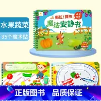 [水果蔬菜]魔法安静书 [正版]撕撕书婴儿魔术贴全套魔法安静书早教撕不烂的宝宝手撕贴纸书3到6个月可反复粘贴婴幼儿启蒙认