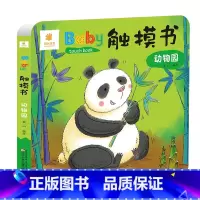 触摸书:动物园 [正版]宝宝触摸书 婴儿早教幼儿一岁宝宝绘本早教启蒙认知书 0到3岁1一两岁2岁翻翻书洞洞书拉拉书儿童绘