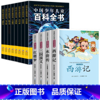 [彩图注音]四大名著+中国少儿百科全书 [正版]中国四大名著小学生版 全套4册 彩图注音版 西游记三国演义儿童版漫画书绘