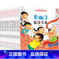 [全12册]儿童逆商培养绘本 [正版]儿童逆商培养绘本12册培养高逆商孩子书籍系列教育故事书阅读大班读物3-6岁幼儿宝宝