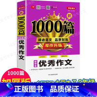 单本[优秀作文1000篇] 初中通用 [正版]2022年初中作文书中考满分作文作文大全1000篇七八九年级高分范文精选人