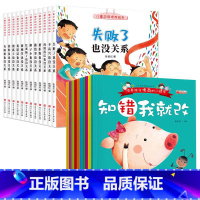 [全22册]逆商培养+情商培养 [正版]儿童逆商培养绘本12册培养高逆商孩子书籍系列教育故事书阅读大班读物3-6岁幼儿宝