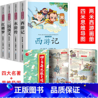 [彩图注音]四大名著+四大名著思维导图 [正版]中国四大名著小学生版 全套4册 彩图注音版 西游记三国演义儿童版漫画书绘