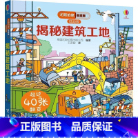 [正版]尤斯伯恩看里面(低幼版)·揭秘建筑工地