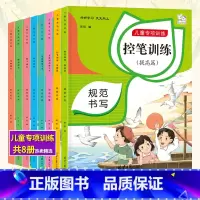 [正版]控笔训练字帖全套8册楷书入门基础训练重叠词量词数字拼音练字硬笔书法练习5-6-7岁幼儿园小中大班专注力训练小学一