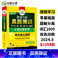 英语六级真题集训 [正版]英语六级真题集训备考2024年6月大学英语六级考试历年真题试卷词汇单字阅读理解听力翻译与写作文