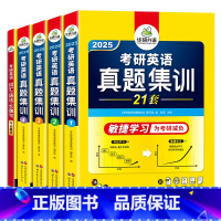 考研英语真题集训(2024-2004)21套真题试卷 [正版]2025考研英语一阅读理解150篇专项训练书籍题源报刊阅读