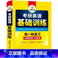考研英语一 基础训练(9书合一) [正版]2025考研英语一阅读理解150篇专项训练书籍题源报刊阅读历年真题试卷完形填空