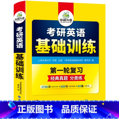 考研英语一 基础训练(9书合一) [正版]2025考研英语一阅读理解150篇专项训练书籍题源报刊阅读历年真题试卷完形填空