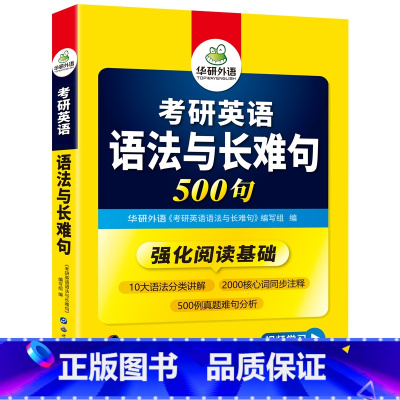 考研英语一 语法与长难句500句 [正版]2025考研英语一阅读理解150篇专项训练书籍题源报刊阅读历年真题试卷完形填空