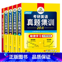 考研英语真题集训(2023-2004)20套真题试卷 [正版] 2024考研英语写作180篇考研英语一高分作文模板专项训