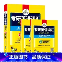 考研英语一 词汇3本(基础本+阅读本+便携本) [正版] 2024考研英语写作180篇考研英语一高分作文模板专项训练书复