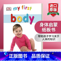 [正版]英文原版绘本 My First Body 身体启蒙纸板书 英文版 进口英语原版书籍