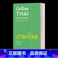 柯林斯泰语词典 精华版 [正版]英文原版 Collins Thai Dictionary Essential Editi