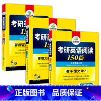 考研英语一 阅读150篇(基础篇+巩固篇+实战篇 [正版]2025考研英语翻译100篇图解长难句考研英语一翻译专项训练书