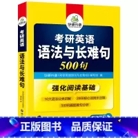 考研英语一 语法与长难句500句 [正版]2025考研英语翻译100篇图解长难句考研英语一翻译专项训练书搭历年真题试卷词