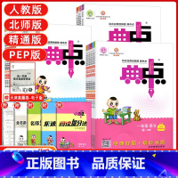 语数人教+英语PEP三本 四年级下 [正版]天津专版2024新典中点一年级二年级三年级四年级五年级六年级上册下册语文数学