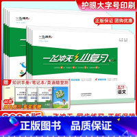 [语+数]+英(精通版)3本套装 四年级上 [正版]2024春新版一飞冲天小复习天津上册下册一1年级2二3四4三5五6六