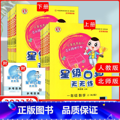 星级口算天天练[人教版] 三年级下 [正版]2024版荣德基星级口算天天练上册下册一1年级2二3四4三5五6六数学人教版