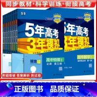 英语(外研版) 选择性必修第一册 [正版]2024版五年高考三年模拟高一高二语文数学英语物理化学史地生政必修上册下册选修