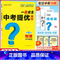 物理 初中通用 [正版]2024新版天津专版 一战成名考前新方案中考真题与拓展训练命题点诠练天津语文数学英语物理化学