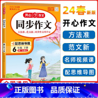语文 六年级下 [正版]2024新版同步作文小学六年级下册语文阅读理解与答题模板专项训练书同步作文语文同步训练作文书大全