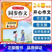 语文 六年级下 [正版]2024新版同步作文小学六年级下册语文阅读理解与答题模板专项训练书同步作文语文同步训练作文书大全