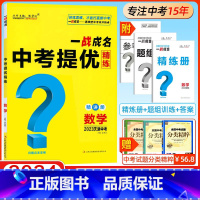 数学 初中通用 [正版]2024新版天津专版 一战成名考前新方案中考真题与拓展训练命题点诠练天津语文数学英语物理化学