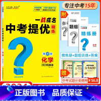 化学 初中通用 [正版]2024新版天津专版 一战成名考前新方案中考真题与拓展训练命题点诠练天津语文数学英语物理化学