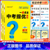 3本套装《语数英 初中通用 [正版]2024新版天津专版 一战成名考前新方案中考真题与拓展训练命题点诠练天津语文数学