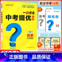 历史 初中通用 [正版]2024新版天津专版 一战成名考前新方案中考真题与拓展训练命题点诠练天津语文数学英语物理化学