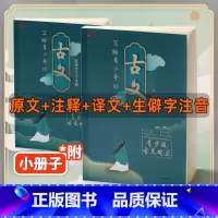 [正版]写给青少年的古文观止中华藏书局小古文小学版初中高中注音详解注释版中学生版经典选读文言文书籍精讲翻译中国古诗词诗经