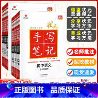 全套9本 初中通用 [正版]九科任选衡水重点中学状元手写笔记初中物理数学语文英语化学政治历史地理生物全套辅导书七九八年级