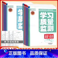 [人教版]语文 九年级下 [正版]2023秋[年级学科任选]学习质量监测七/八/九年级上下册 语文 数学 英语 物理 化