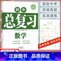 数学 初中通用 [正版]2023版学习质量监测 初中总复习 2023年中考 语文 数学 英语 物理 化学 历史 道德