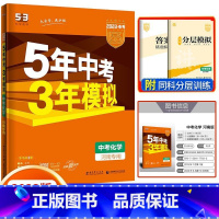 化学[中考河南专版] 九年级/初中三年级 [正版]2024版五年中考三年模拟中考总复习数学语文物理英语化学政治历史地理生
