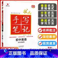 英语 初中通用 [正版]九科任选衡水重点中学状元手写笔记初中物理数学语文英语化学政治历史地理生物全套辅导书七九八年级中考