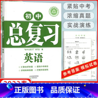 [正版]2023版学习质量监测 初中总复习英语 外研版 天津教育出版社 汇聚名师智慧 紧贴中考理念 浓缩经典真题 初