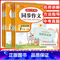 语文[同步作文] 八年级上 [正版]2023版同步作文国一八年级上册下册人教版 初中语文阅读理解答题模板专项训练高分范文