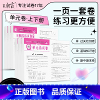 [人教版]语数英3本 四年级上 [正版]2023春试卷活页卷一年级二年级三年级四年级五年级六年级上册语文数学小学单元卷试