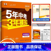 英语[中考河南专版] 九年级/初中三年级 [正版]2024版五年中考三年模拟中考总复习数学语文物理英语化学政治历史地理生