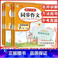 语文[同步作文] 八年级下 [正版]2023版同步作文国一八年级上册下册人教版 初中语文阅读理解答题模板专项训练高分范文