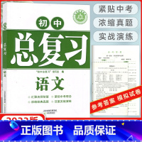 语文 初中通用 [正版]2023版学习质量监测 初中总复习 2023年中考 语文 数学 英语 物理 化学 历史 道德