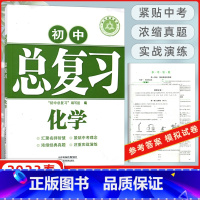 化学 初中通用 [正版]2023版学习质量监测 初中总复习 2023年中考 语文 数学 英语 物理 化学 历史 道德