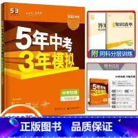 物理[中考河南专版] 九年级/初中三年级 [正版]2024版五年中考三年模拟中考总复习数学语文物理英语化学政治历史地理生
