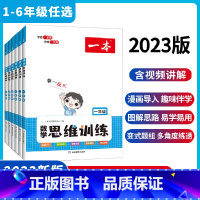 数学思维训练 小学三年级 [正版]一本数学思维训练小学1-6年级 小学数学举一反三奥数训练变式题组 小学计算拓展思维逻辑
