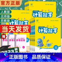 [人教版]计算能手 五年级下 [正版]23秋计算能手一年级二年级三年级四年级五年级六年级上册下册人教苏教版西师北师大小学