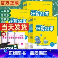 [人教版]计算能手 三年级下 [正版]23秋计算能手一年级二年级三年级四年级五年级六年级上册下册人教苏教版西师北师大小学