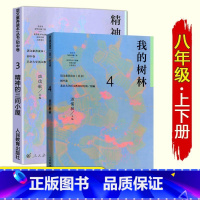 八年级 上册+下册 初中通用 [正版]语文素养读本 初中卷 温儒敏 七八九年级上下册黑暗中的猜谜不让我睡觉的虫 精神的三
